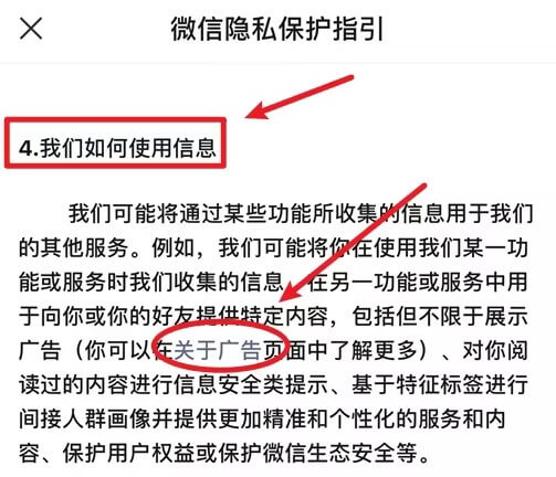 7.如何使用信息-关于广告.jpg 7.如何使用信息-关于广告.jpg