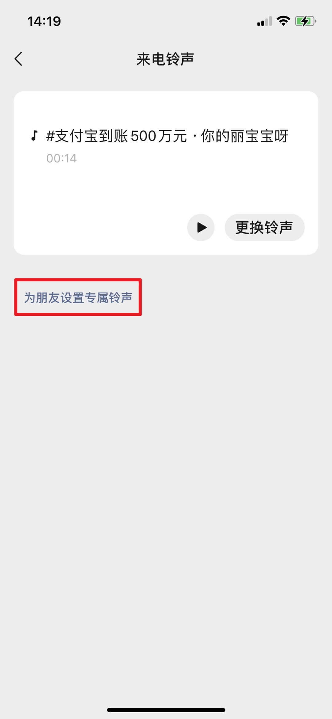 设置专属铃声 设置专属铃声