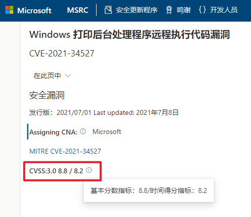 PrintNightmare漏洞评分 PrintNightmare漏洞评分