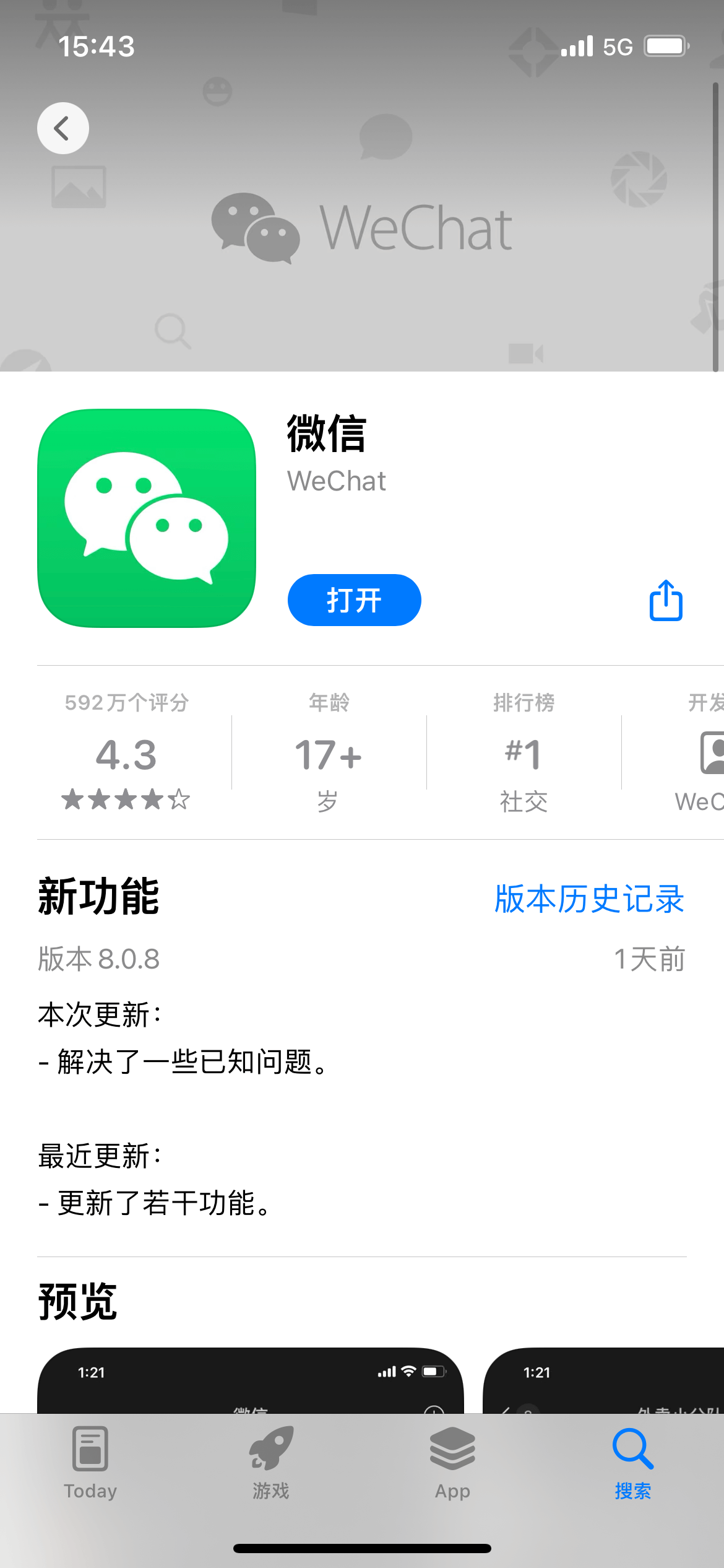 iOS微信8.0.8更新 iOS微信8.0.8更新
