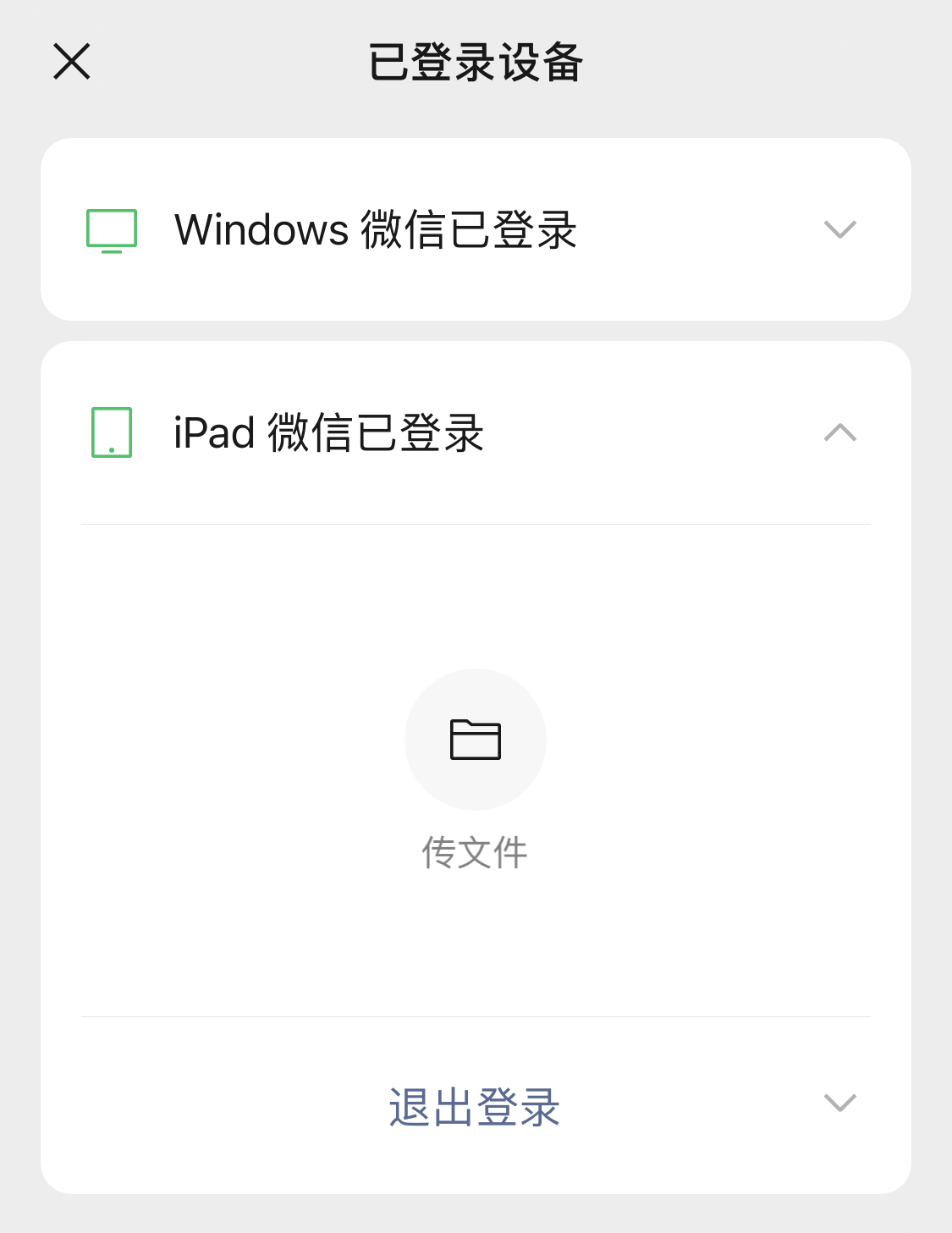 微信三端登录 微信三端登录