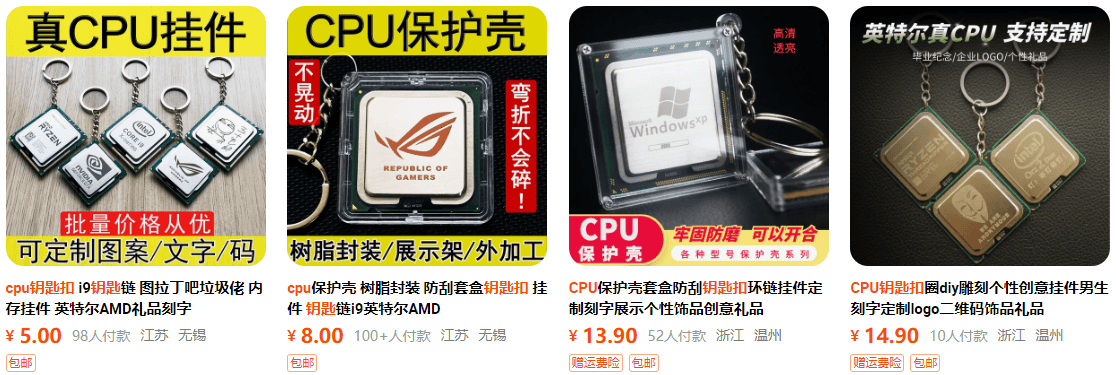 CPU 钥匙扣  CPU 钥匙扣