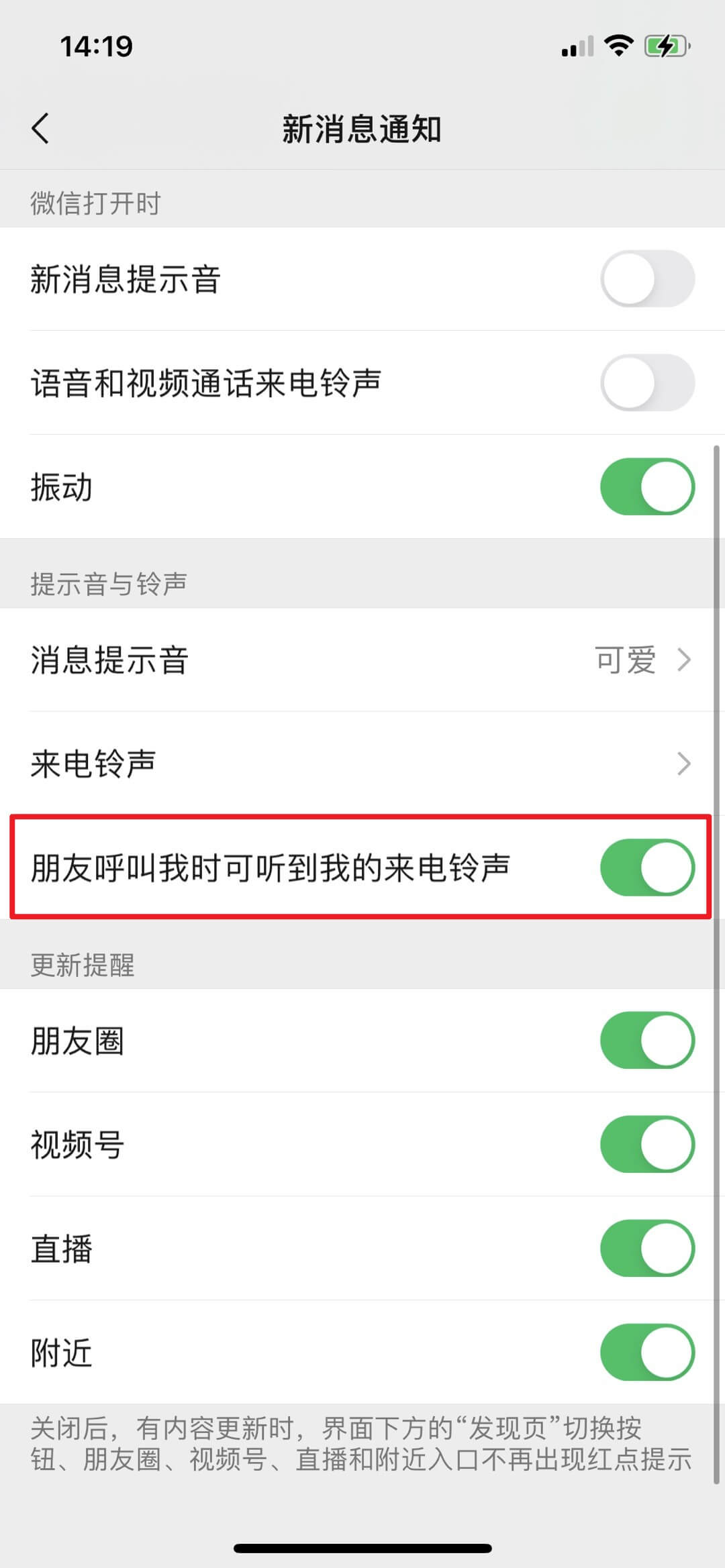 设置专属铃声 设置专属铃声