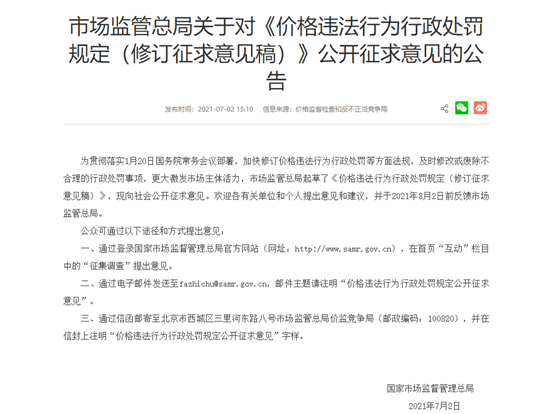 市场监管局征求意见 市场监管局征求意见