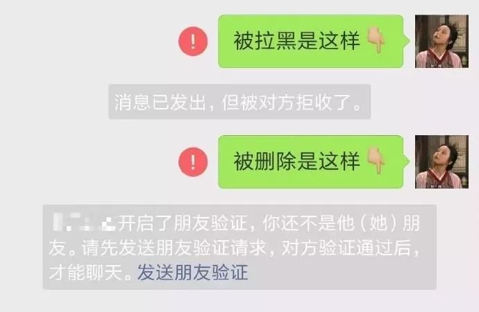 拉黑与删除的区别