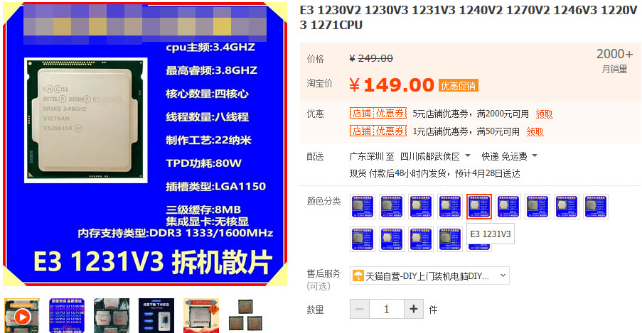 洋垃圾 CPU  E3 1231 V3 