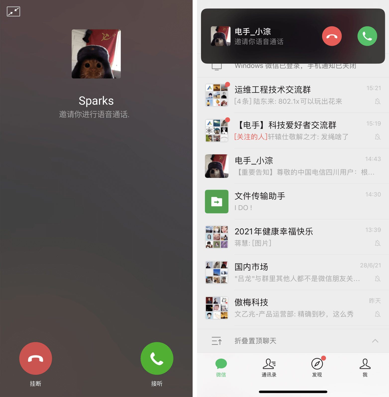 语音来电界面 语音来电界面