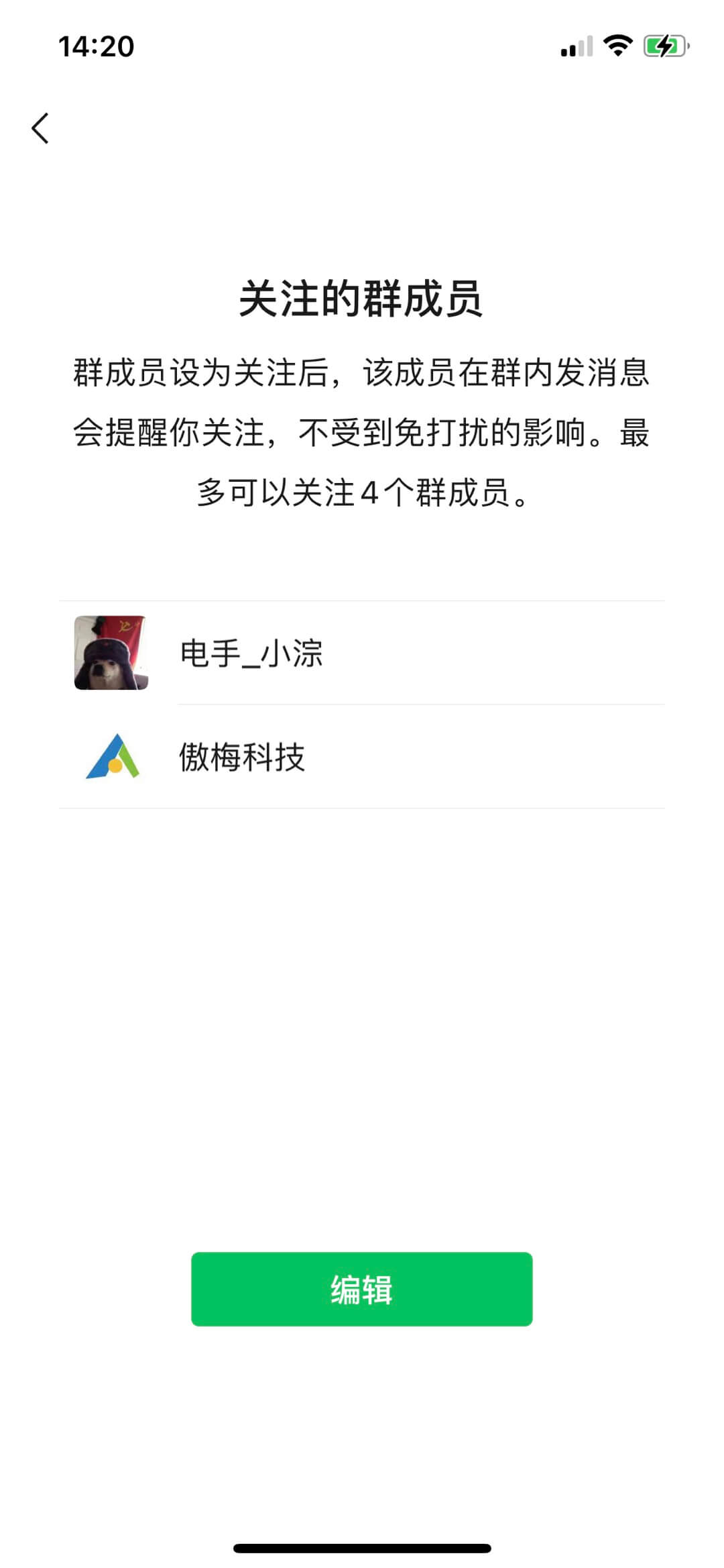 特别关注群成员 特别关注群成员