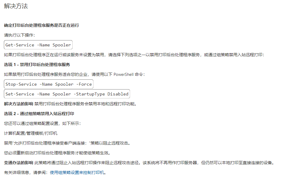 CVE-2021-34527紧急通告 CVE-2021-34527紧急通告