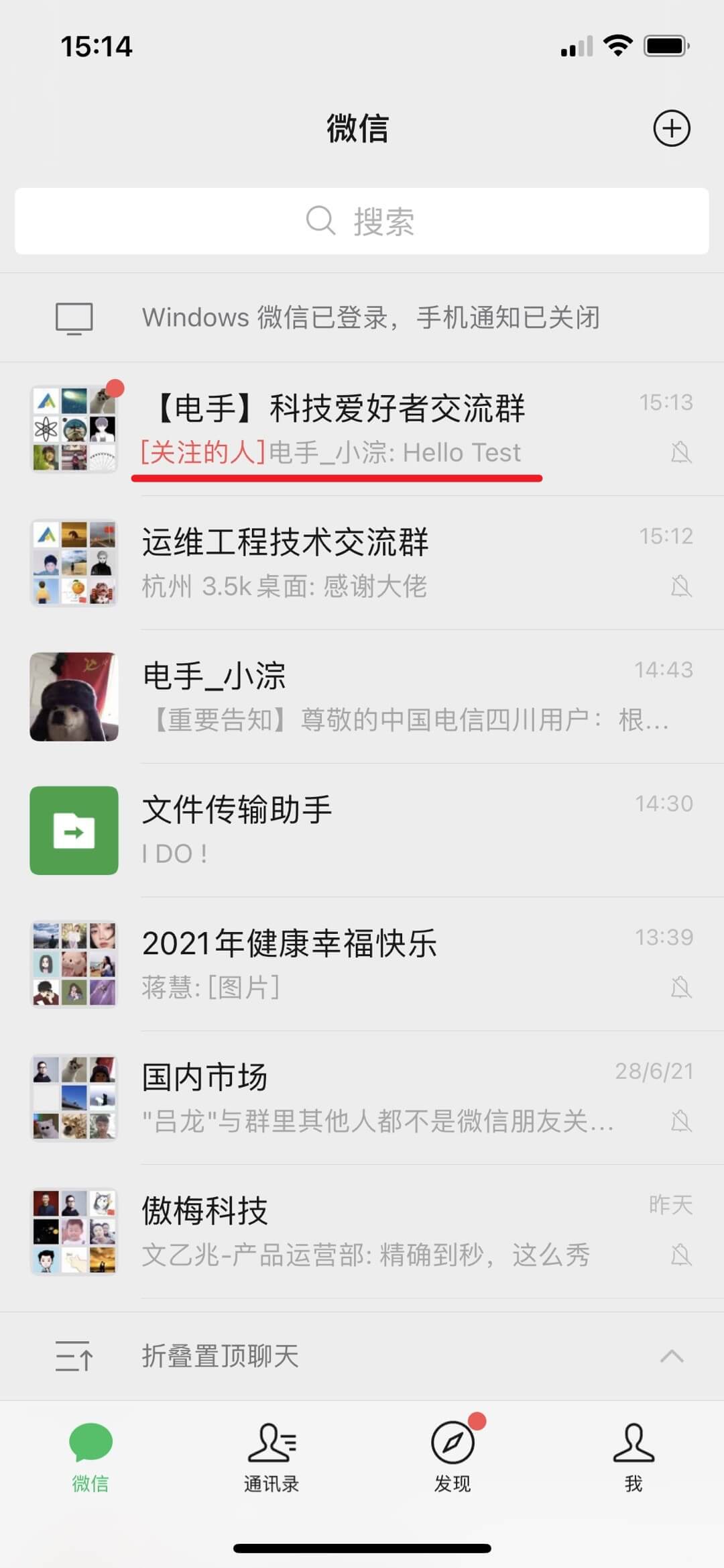 特别关注群成员展示 特别关注群成员展示