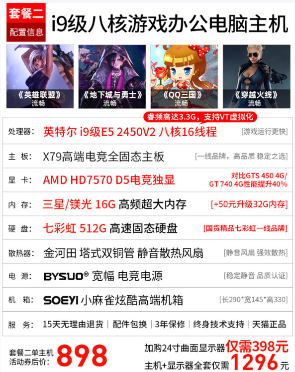 I9 级高端游戏主机