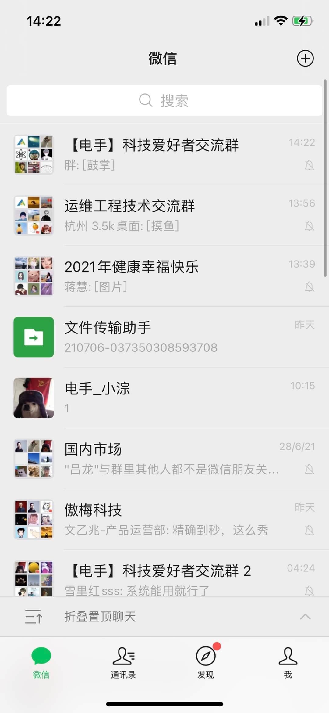 置顶聊天折叠前 置顶聊天折叠前