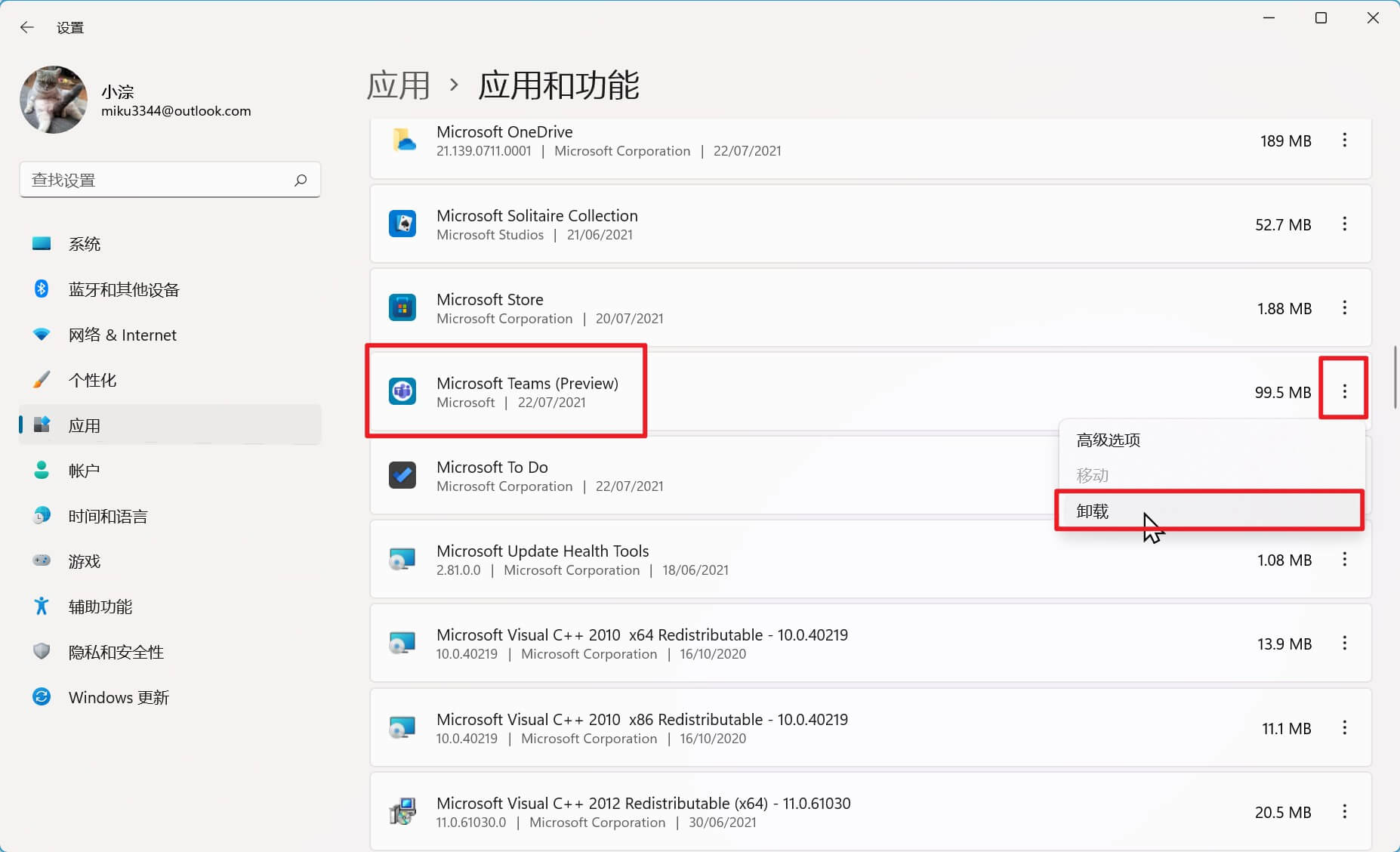 卸载Microsoft-Teams