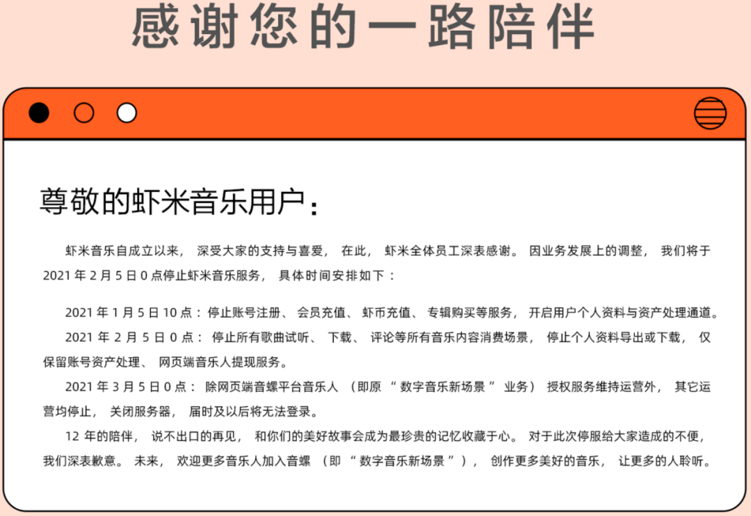 图片1.虾米音乐公告.png