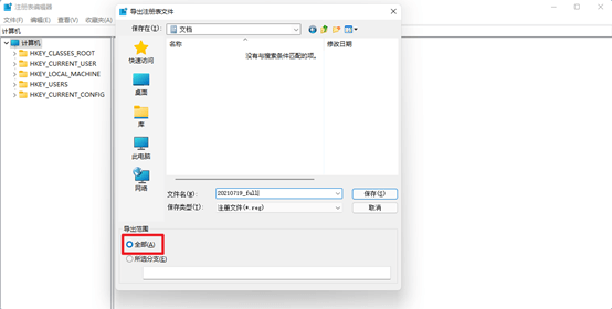 备份注册表 备份注册表