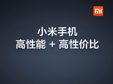 小米手机宣传 小米手机宣传