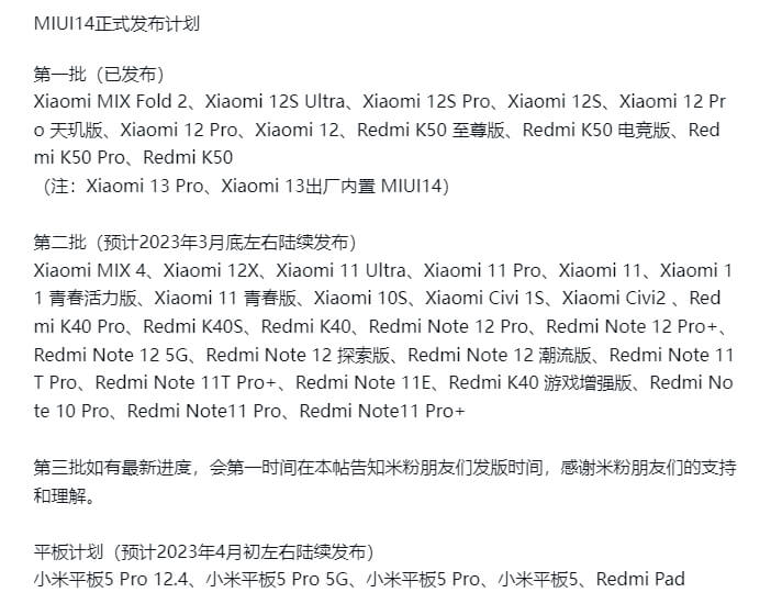 MIUI 14 正式版的发布计划 MIUI 14 正式版的发布计划