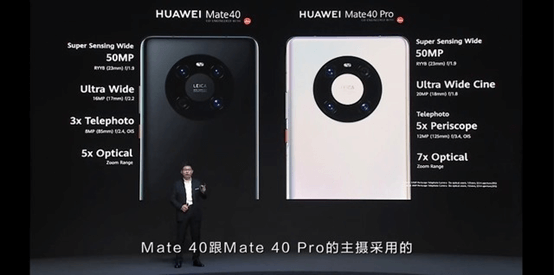 mate40发布会 mate40发布会