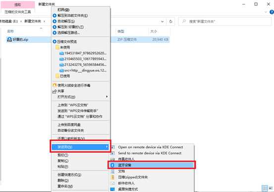 使用蓝牙传输文件