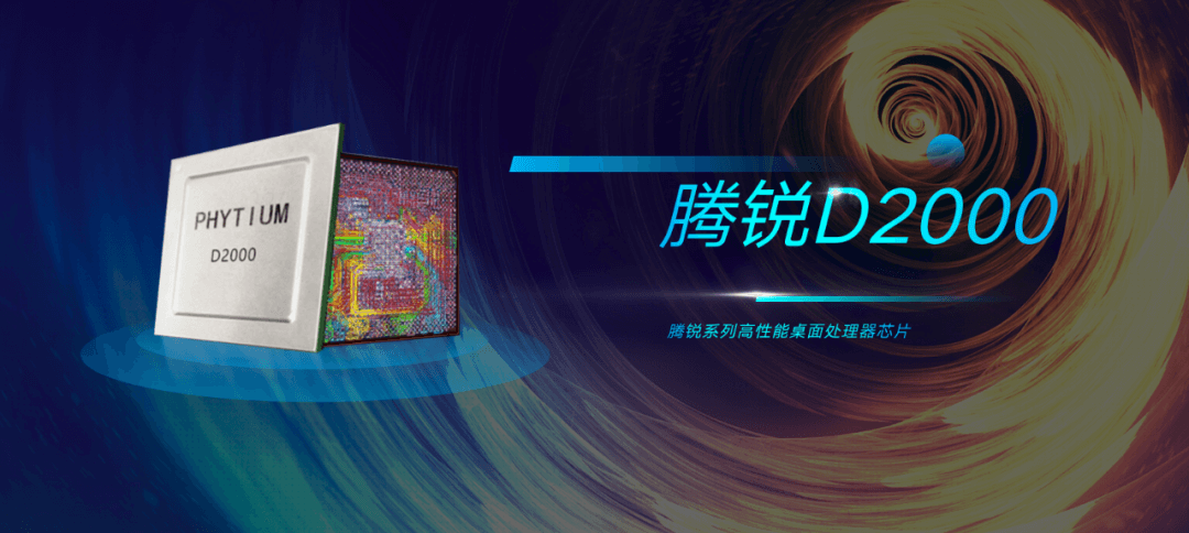 图片2.腾锐D2000.png 图片2.腾锐D2000.png