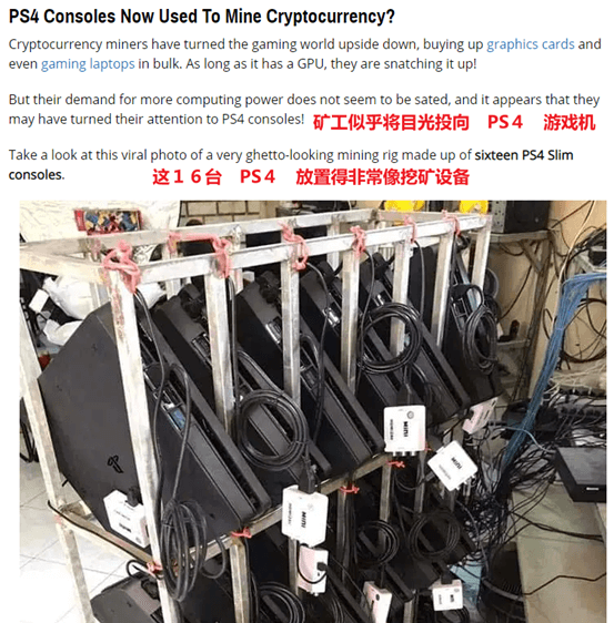 PS4挖矿 PS4挖矿