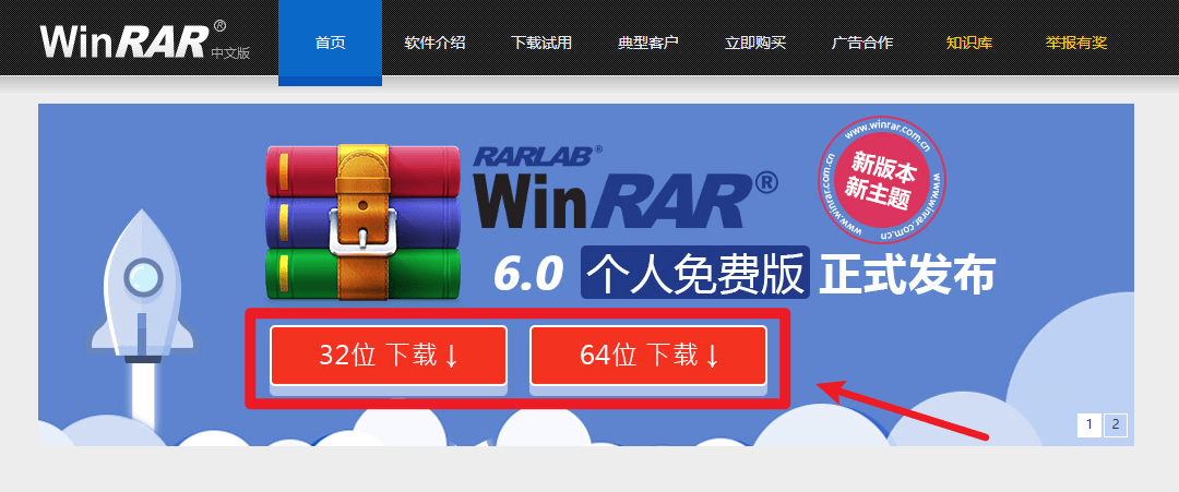 图片7.winrar下载.png