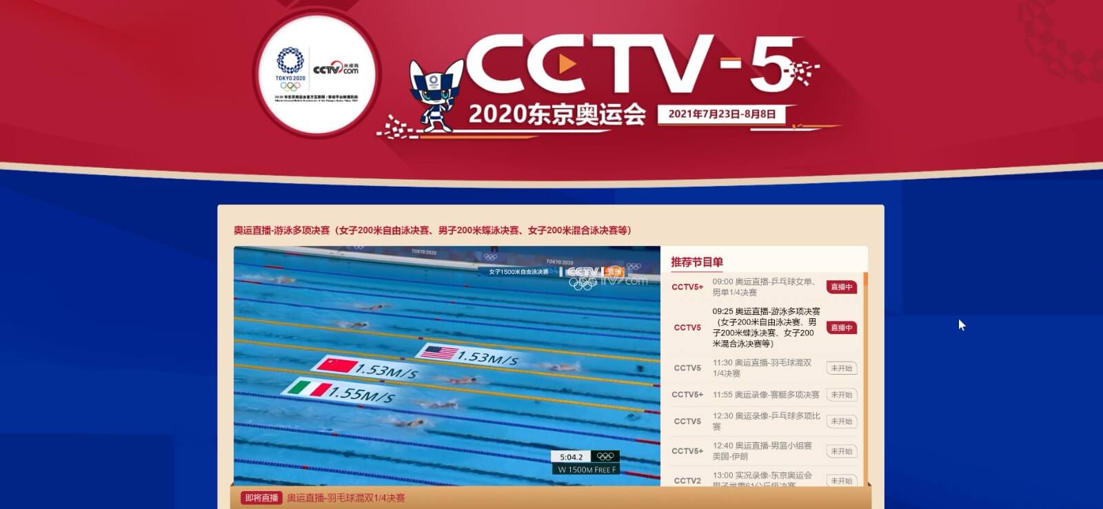 央视直播 央视直播