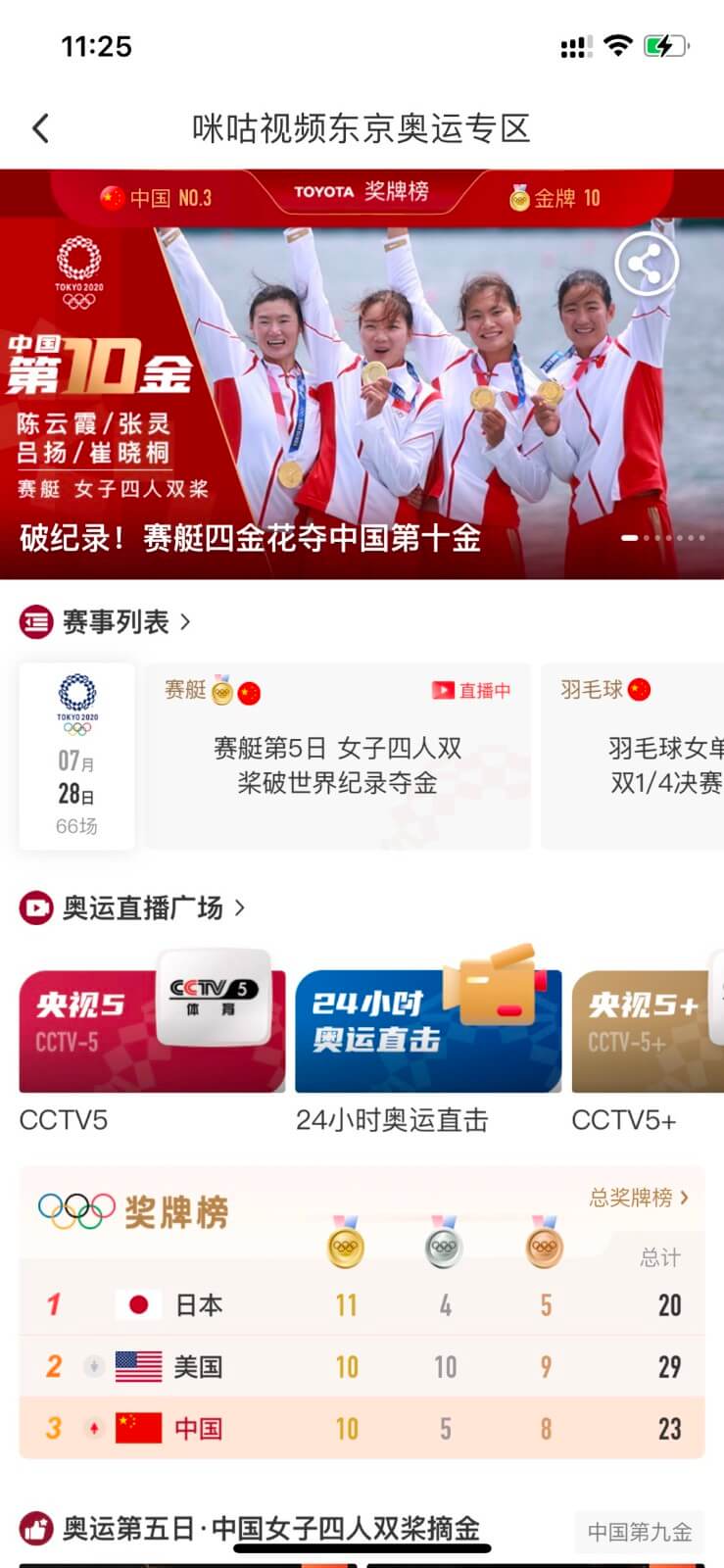 咪咕视频奥运会界面 咪咕视频奥运会界面