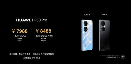 华为p50-pro价格及配色 华为p50-pro价格及配色