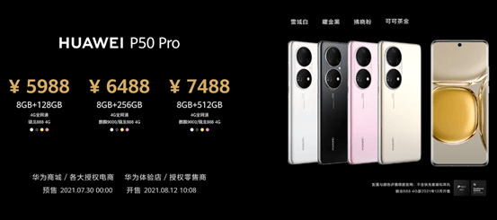 华为p50-pro价格及配色 华为p50-pro价格及配色