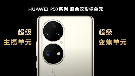 华为p50相机配置 华为p50相机配置