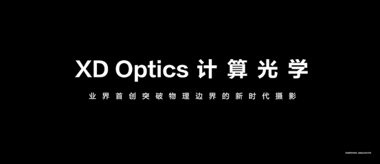 XD-Optics计算光学技术 XD-Optics计算光学技术