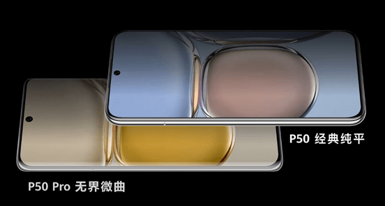 华为p50系列屏幕 华为p50系列屏幕
