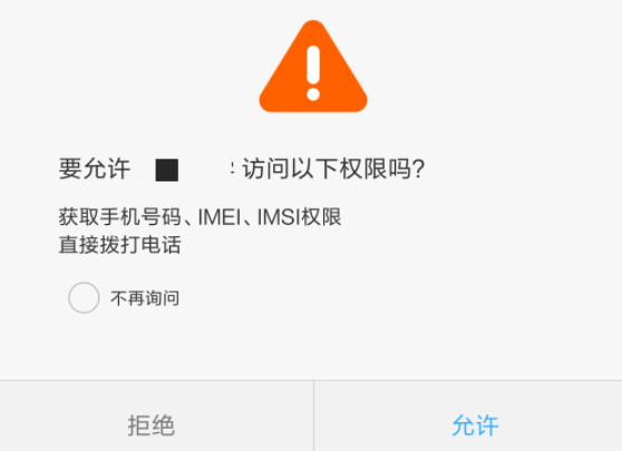 图片4.权限询问.png 图片4.权限询问.png