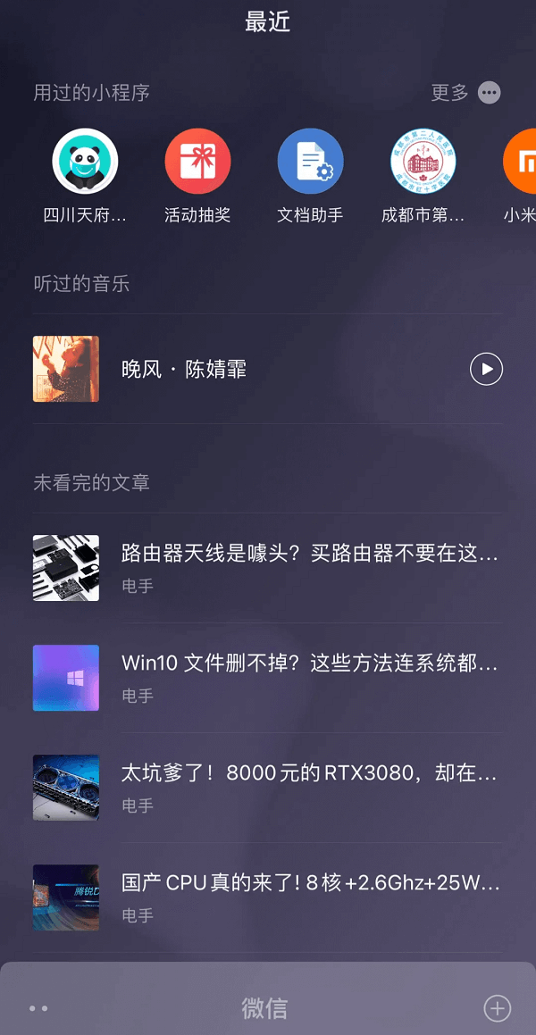 图片12.近期使用或的小程序等.png