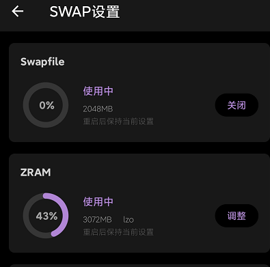 SWAP和ZRAM设置 SWAP和ZRAM设置