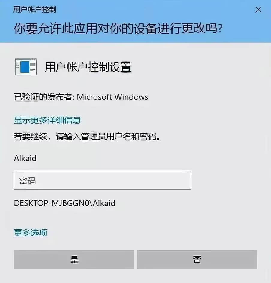输入管理员密码 输入管理员密码
