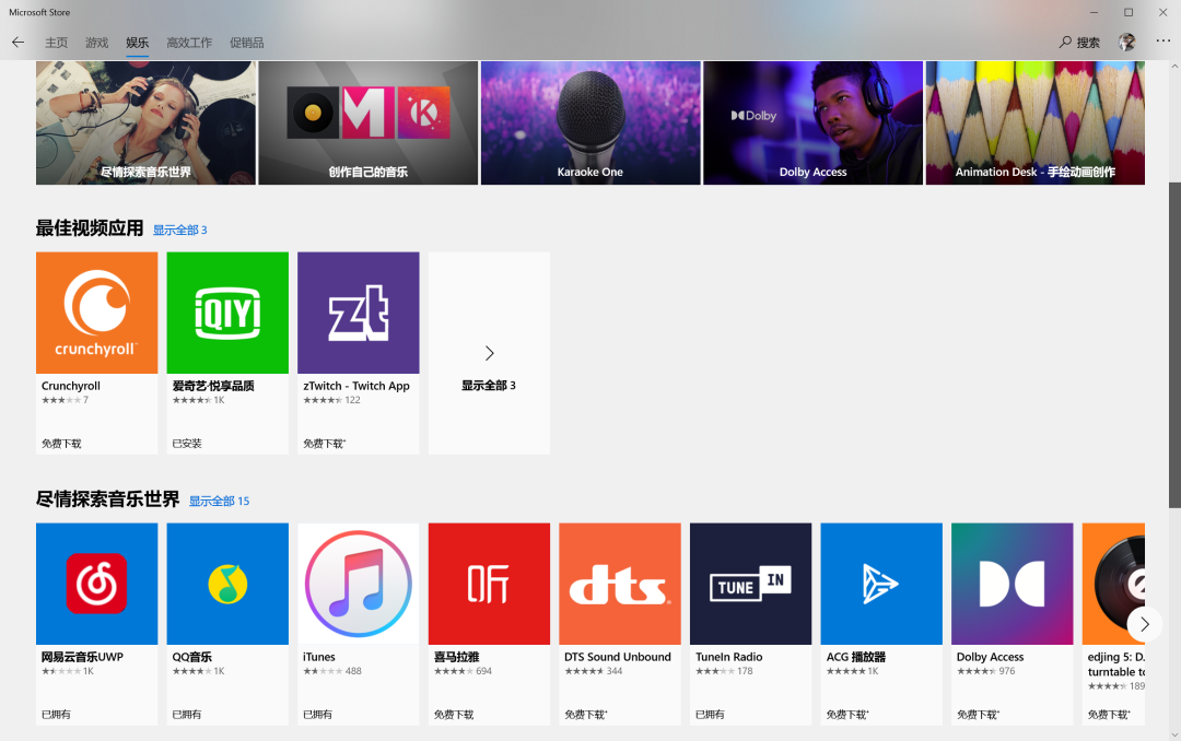 图片2.Microsoft Store界面.png