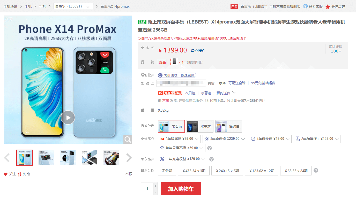 百事乐 Phone X14 Pro Max