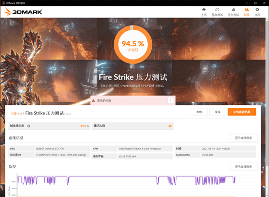 3DMark压力测试 3DMark压力测试
