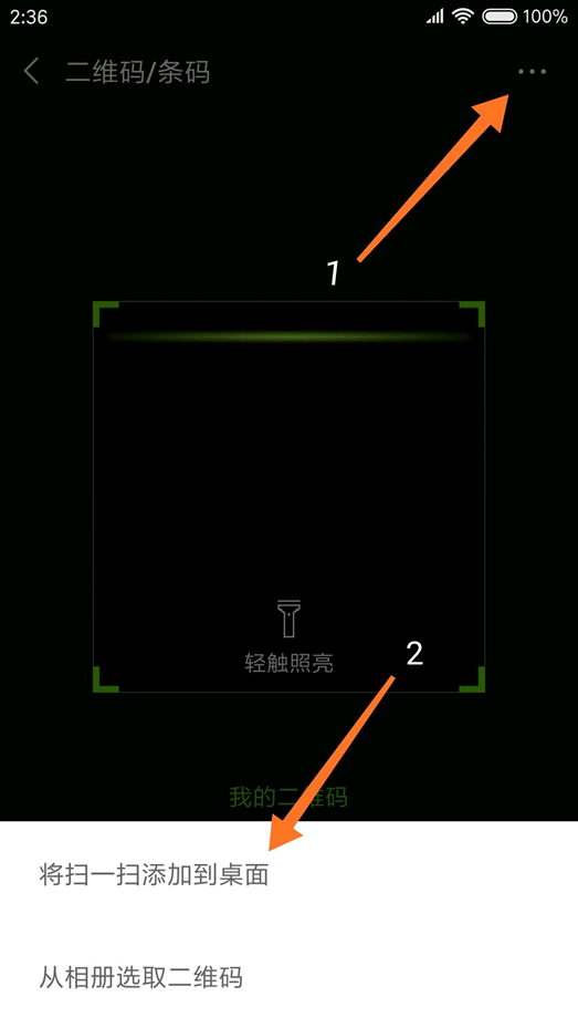 微信创建快捷方式 微信创建快捷方式