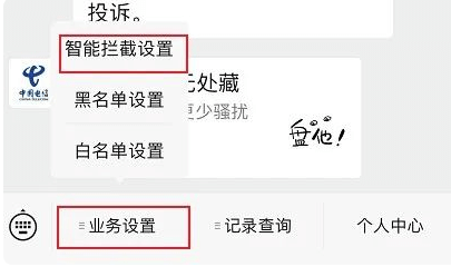 电信屏蔽垃圾短信 电信屏蔽垃圾短信