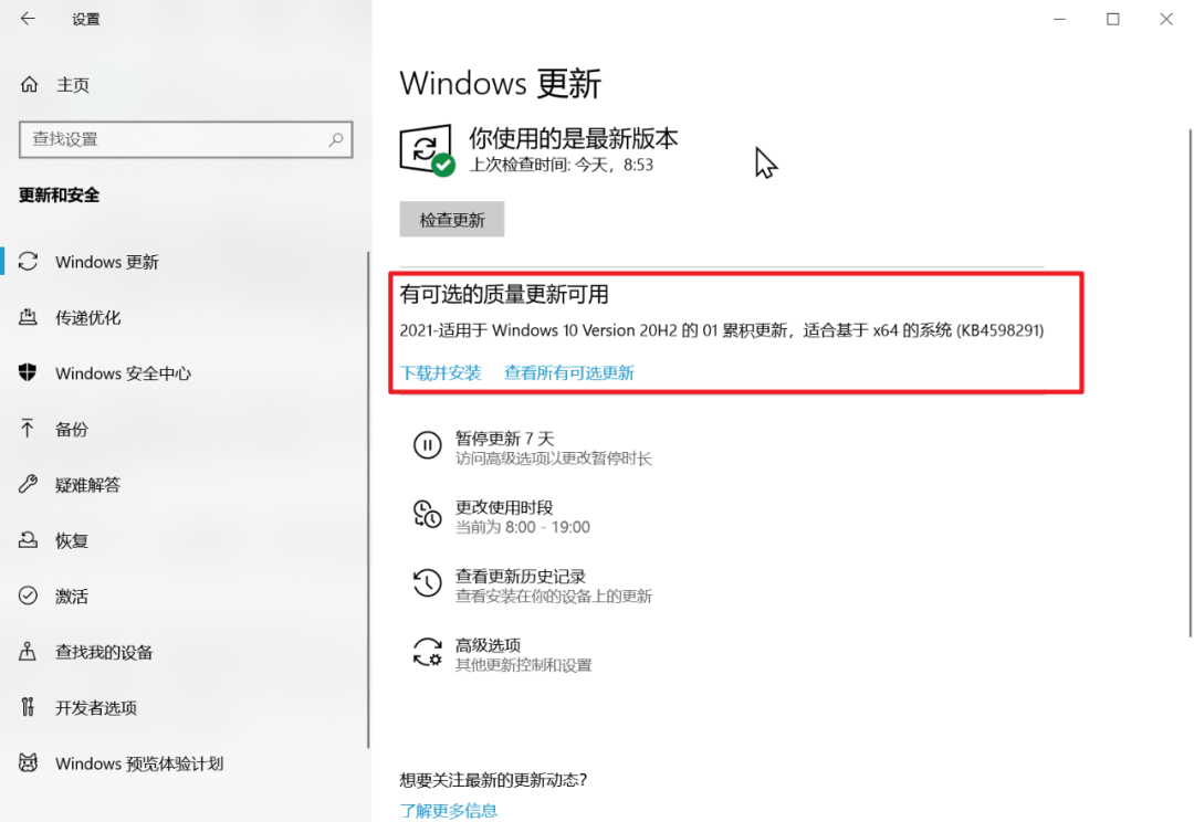 图片2.Win + I 打开设置 - 更新与安全.png
