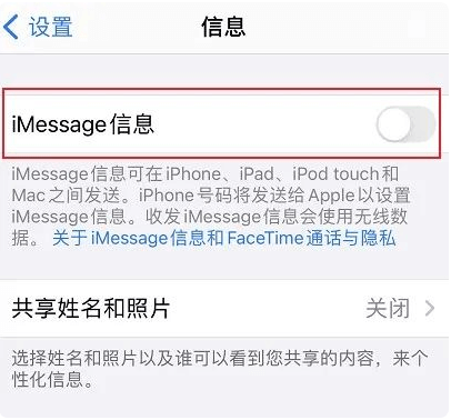 关闭iMessage 关闭iMessage