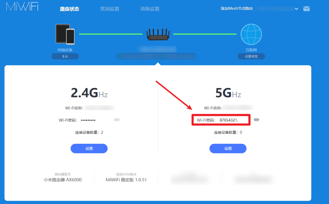 图片10.通过路由器查看WiFi密码.png