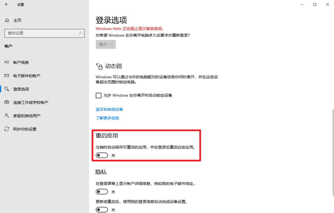 图片1.关闭“重启应用”.png 图片1.关闭“重启应用”.png