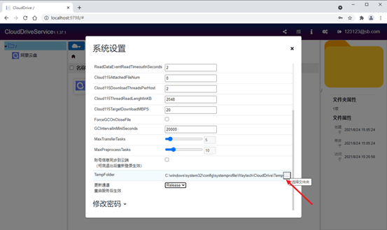 Cloud-Drive更改虚拟文件存储位置 Cloud-Drive更改虚拟文件存储位置