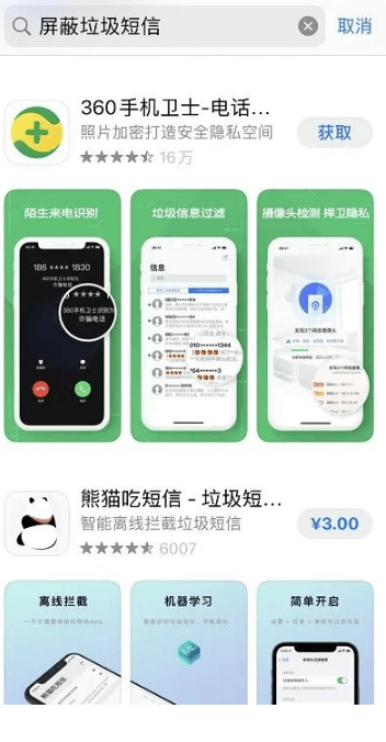 屏蔽垃圾短信软件 屏蔽垃圾短信软件