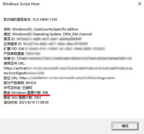 查看Windows剩余重置次数2