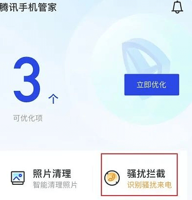 手机管家屏蔽垃圾短信 手机管家屏蔽垃圾短信